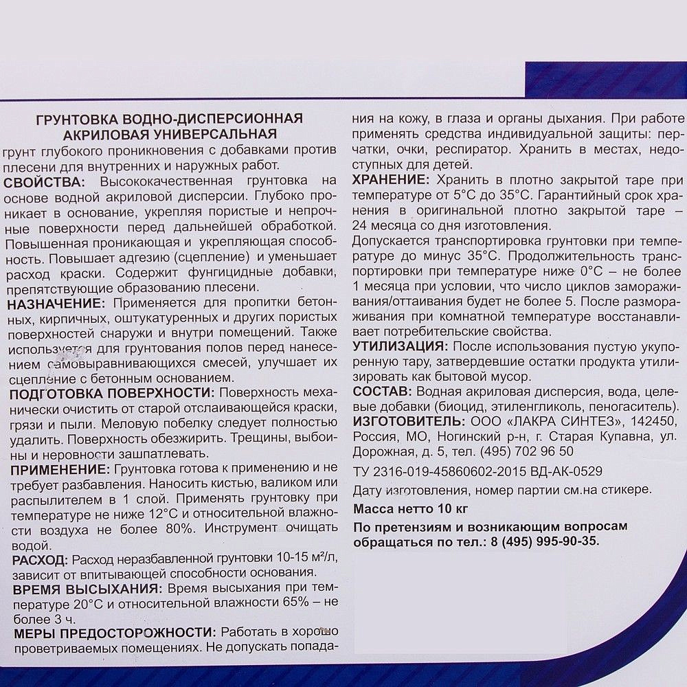 ЛАКРА грунтовка водно-дисперсионная перед окрашиванием (10л) - 3 — в интернет-магазине «Ремонт 3000»