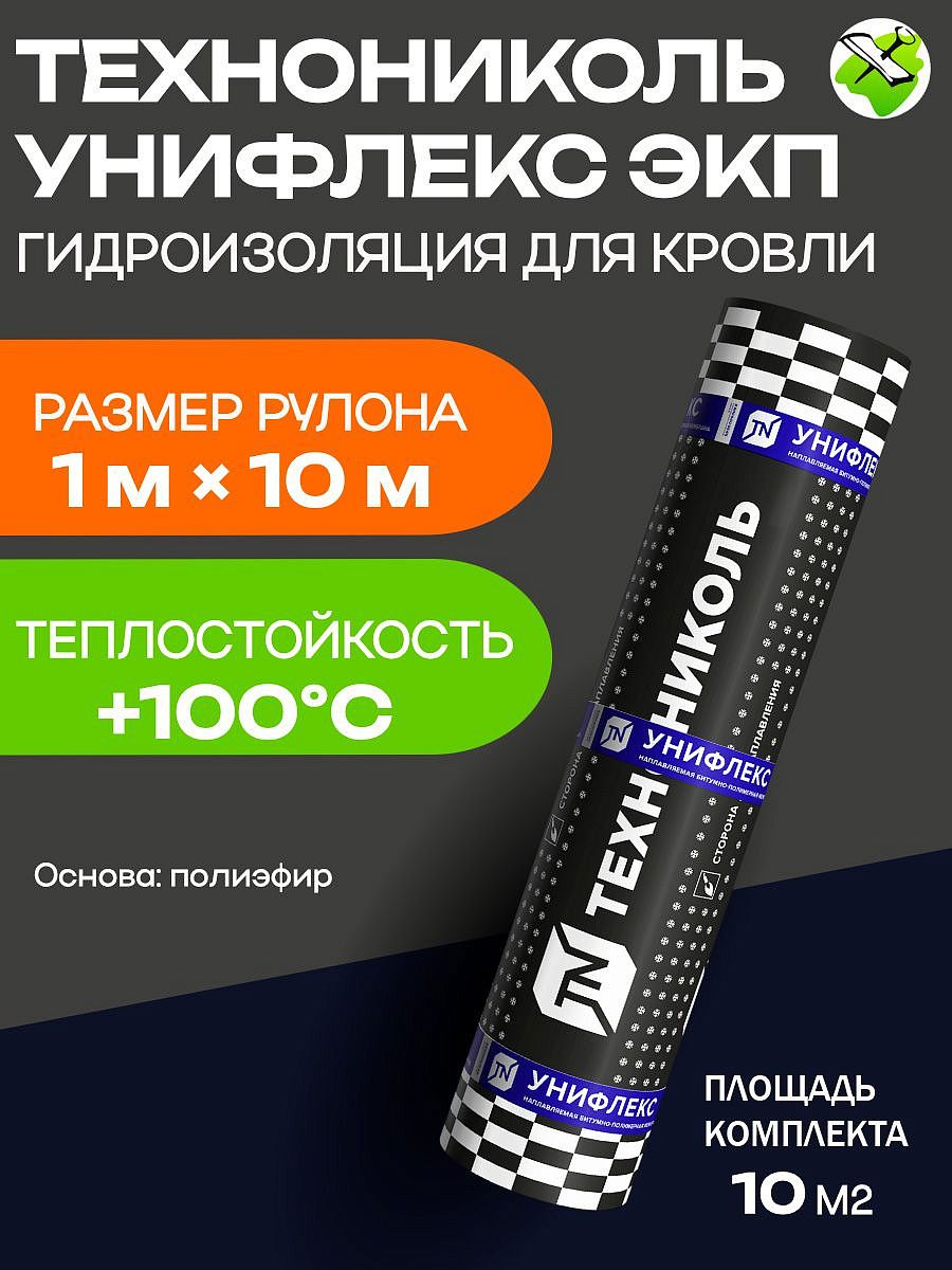 ТЕХНОНИКОЛЬ Унифлекс ЭКП гидроизоляция для кровли 1х10м - 2 — в интернет-магазине «Ремонт 3000»