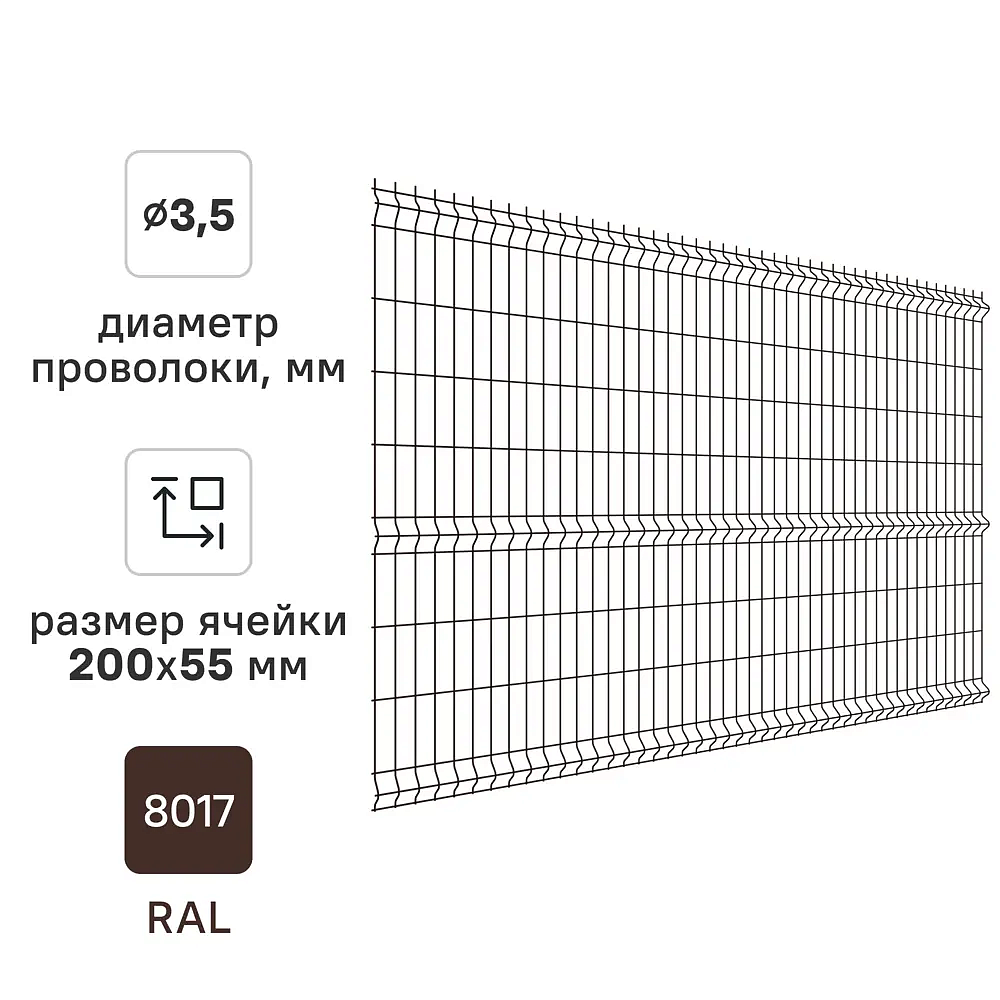 ГРАНД ЛАЙН 3D панель для забора (2,5x1,73м) оцинкованная коричневая - 1 — в интернет-магазине «Ремонт 3000»