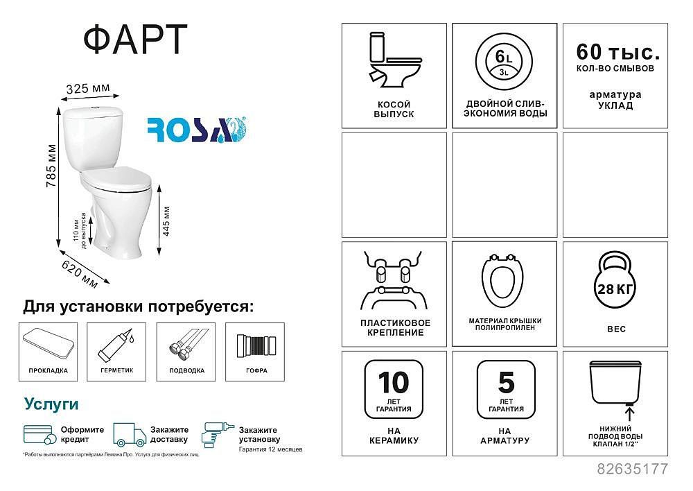 РОСА Фарт унитаз-компакт белый - 3 — в интернет-магазине «Ремонт 3000»