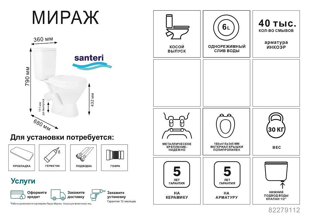 САНТЕРИ Мираж унитаз-компакт белый - 4 — в интернет-магазине «Ремонт 3000»