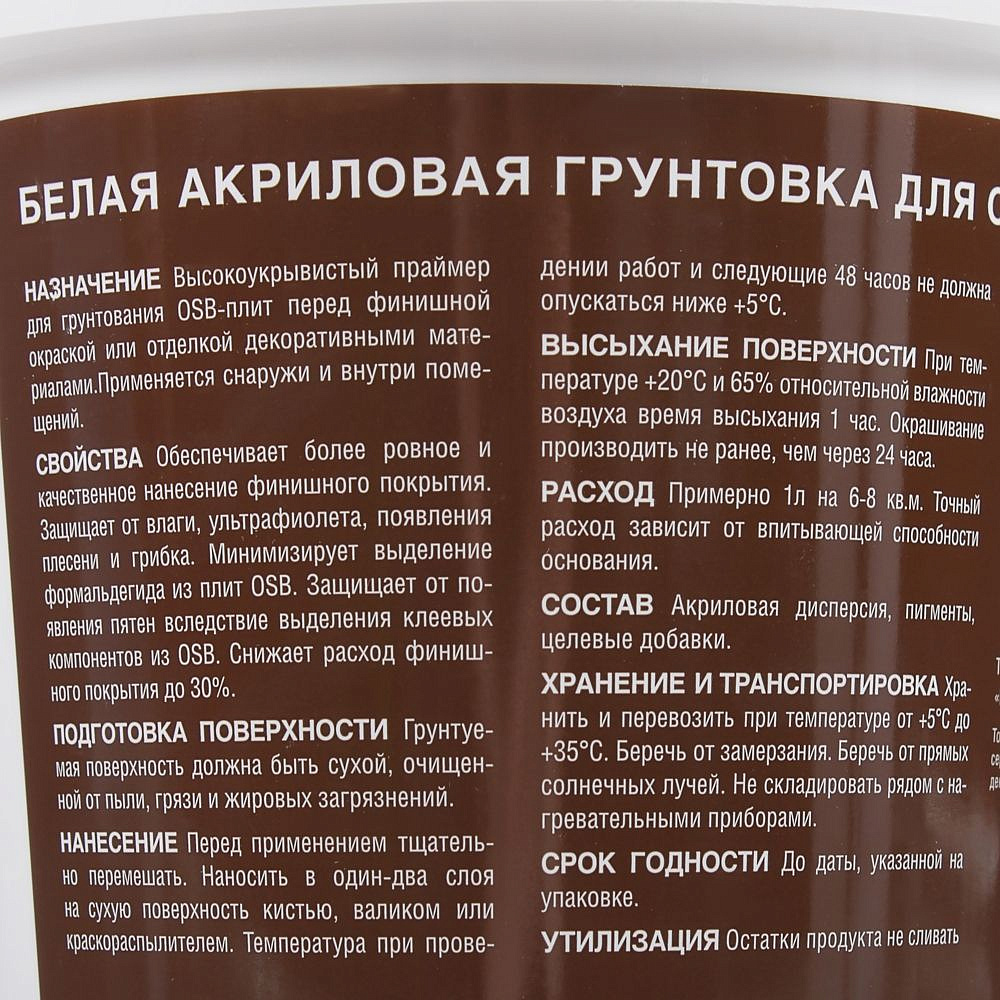 ДЖОБИ грунтовка по ОСБ белая (1кг) - 2 — в интернет-магазине «Ремонт 3000»