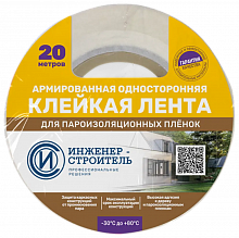 ИНЖЕНЕР-СТРОИТЕЛЬ армированная лента клейкая 60мм (20м) — в интернет-магазине «Ремонт 3000»