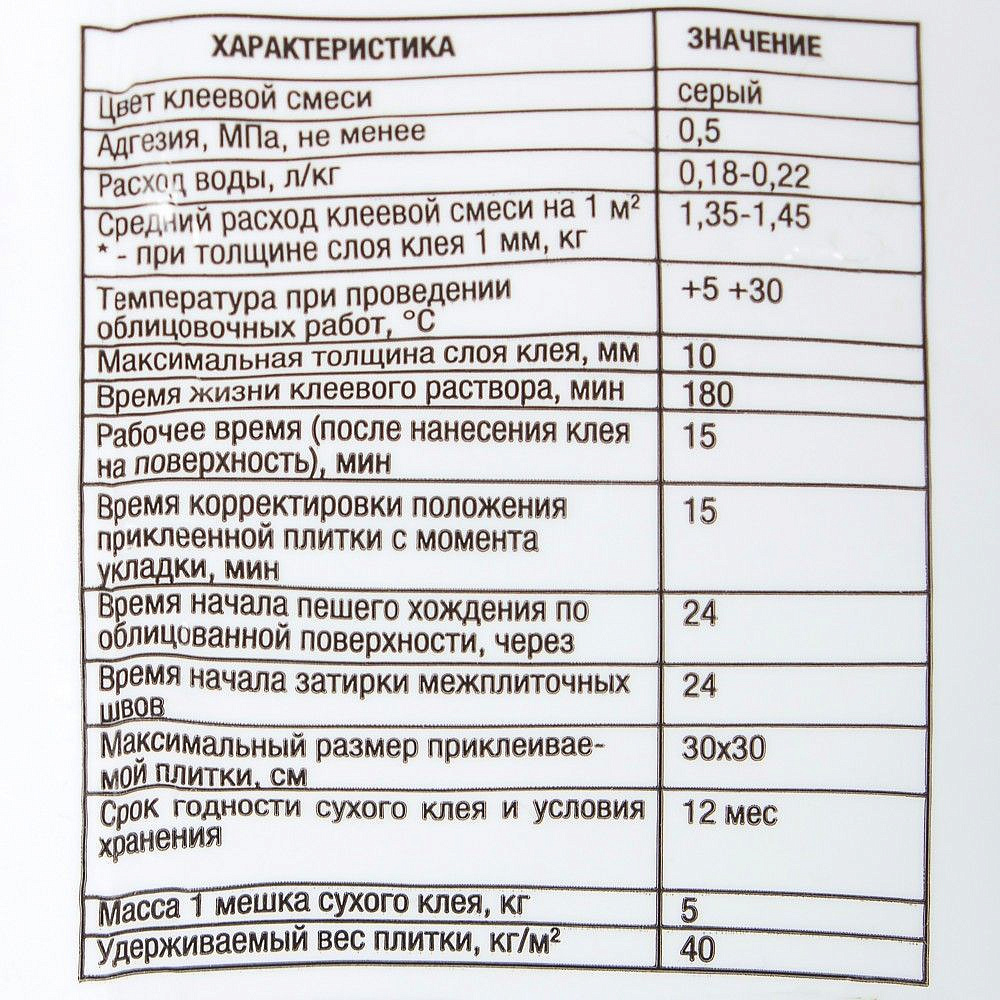 ЛУЧШАЯ ЦЕНА клей для плитки (5кг) - 3 — в интернет-магазине «Ремонт 3000»