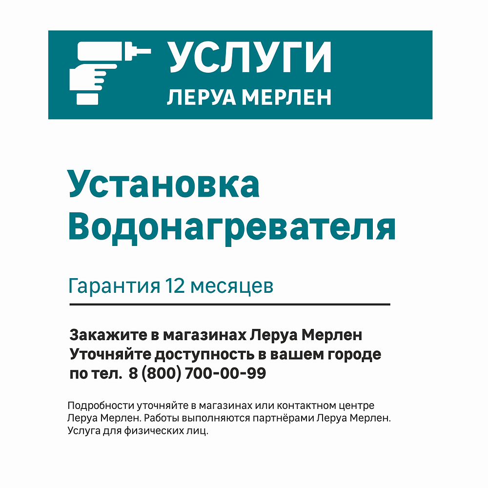 AРИСТОН BLU1 R Optima накопительный водонагреватель электрический (40л)  - 2 — в интернет-магазине «Ремонт 3000»