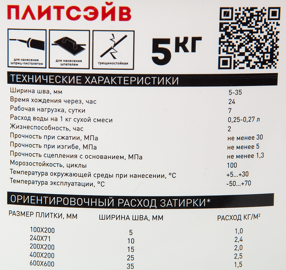 ОСНОВИТ Плитсейв XC35 H серый затирка цементная (5кг) - 3 — в интернет-магазине «Ремонт 3000»