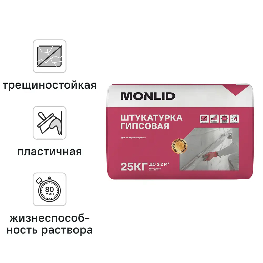 МОНЛИД штукатурка гипсовая (25кг) - 1 — в интернет-магазине «Ремонт 3000»