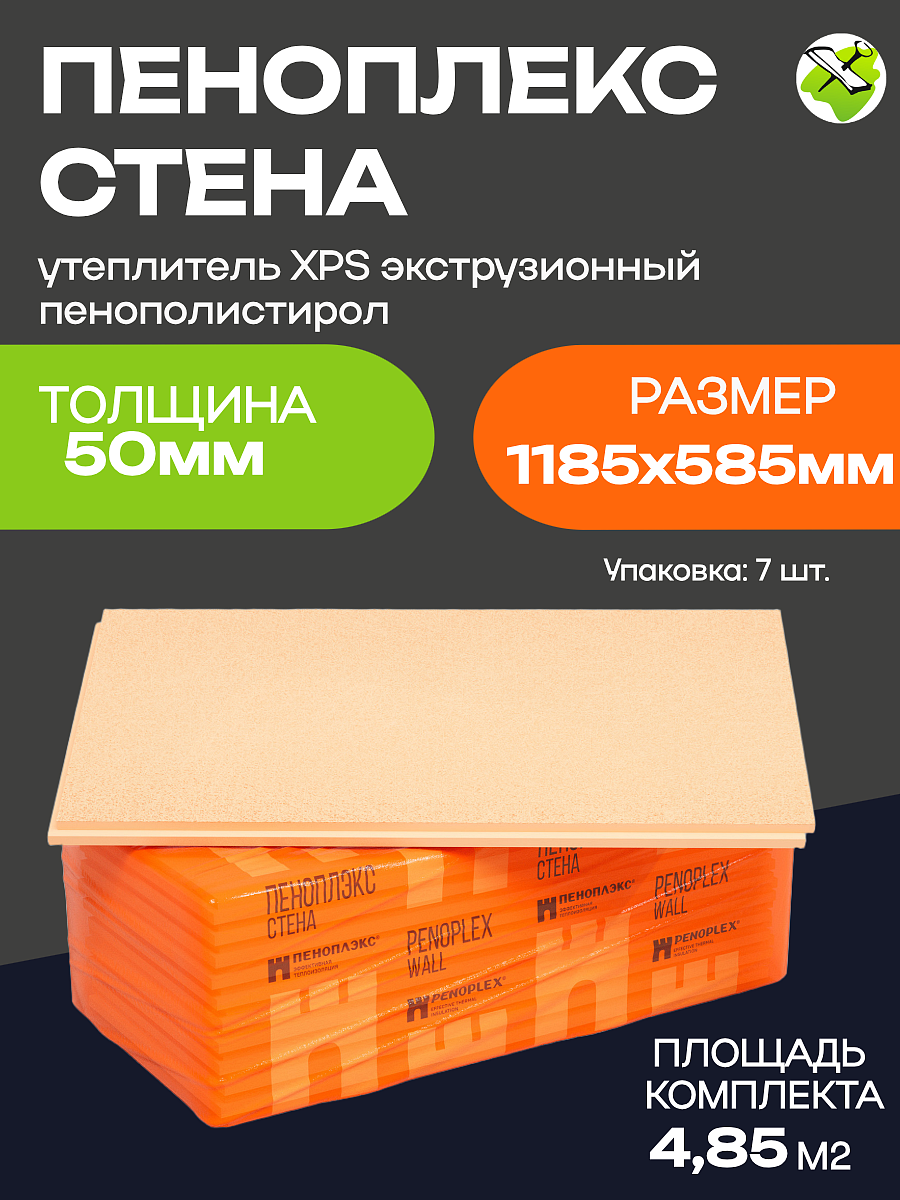 ПЕНОПЛЕКС Стена утеплитель XPS 1185х585х50мм (7шт) (4,85м2) (0,243м3) - 4 — в интернет-магазине «Ремонт 3000»