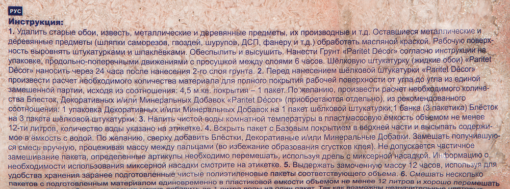 ПАРИТЕТ Текстурное Покрытие 37 жидкие обои лососевые (0,9кг) - 2 — в интернет-магазине «Ремонт 3000»