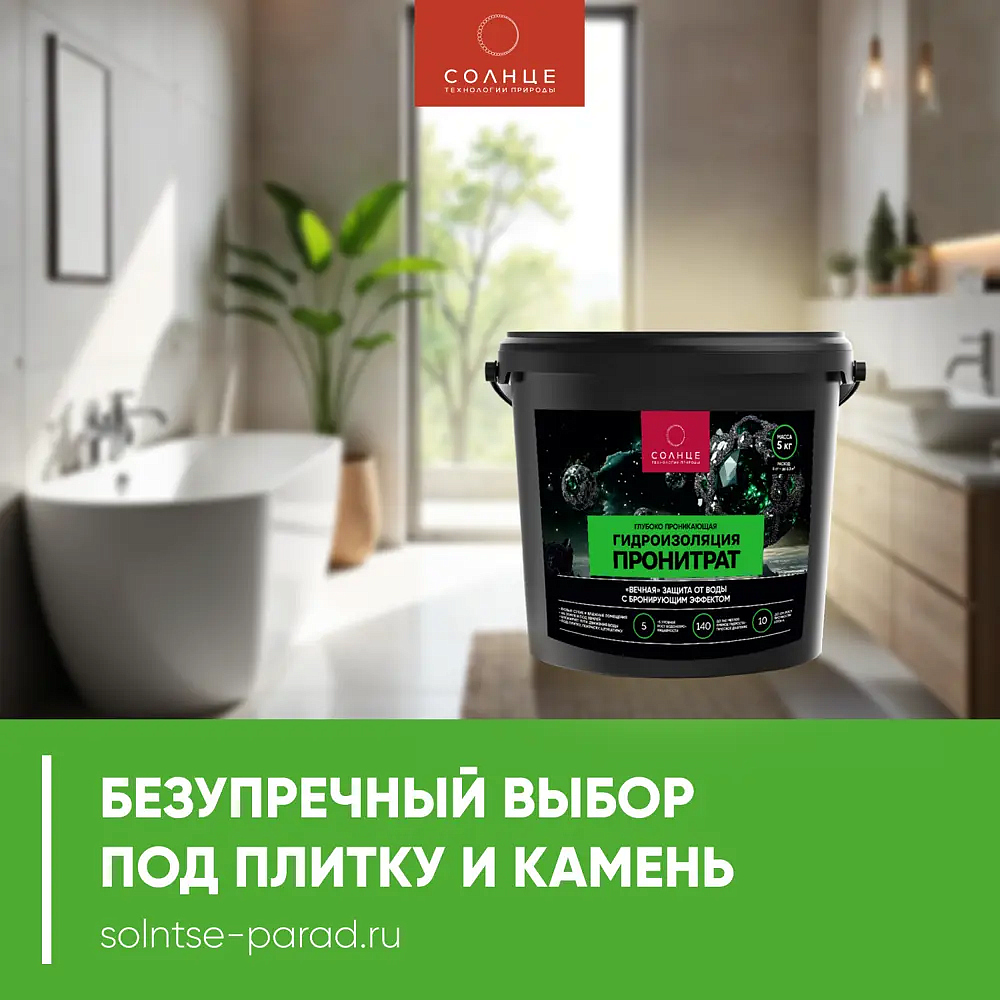 СОЛНЦЕ Пронитрат гидроизоляция (5кг) - 5 — в интернет-магазине «Ремонт 3000»