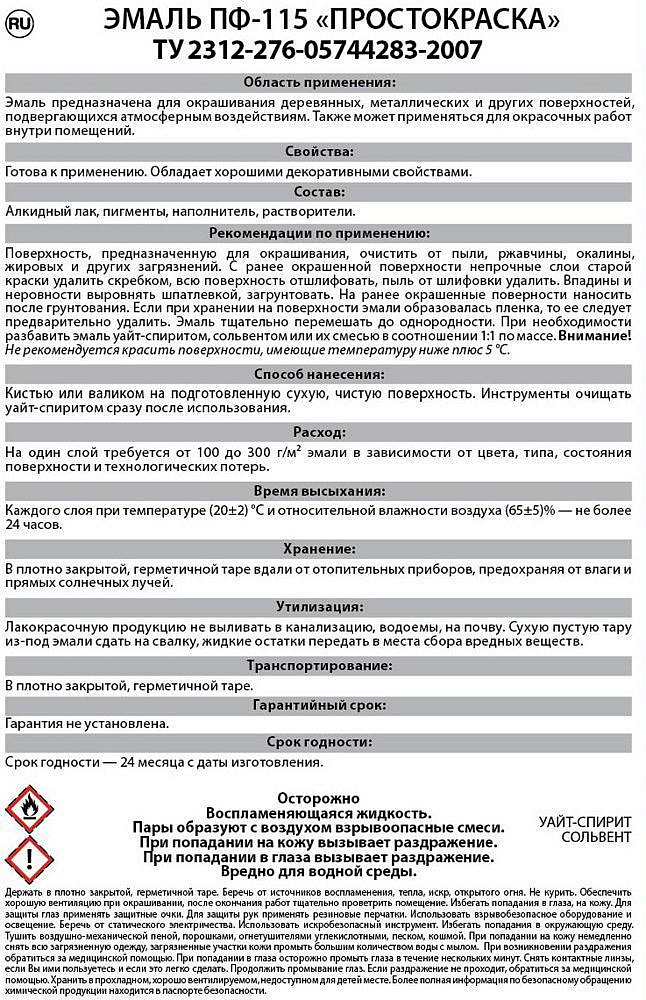 ЭМПИЛС ПростоКраска эмаль ПФ-115 коричневая (20кг) полуматовая - 2 — в интернет-магазине «Ремонт 3000»