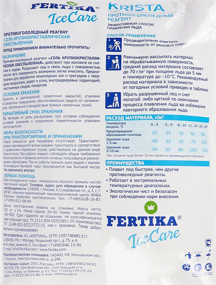 ФЕРТИКА Айс Кейр Криста реагент противогололедный до -18C (20кг) - 1 — в интернет-магазине «Ремонт 3000»