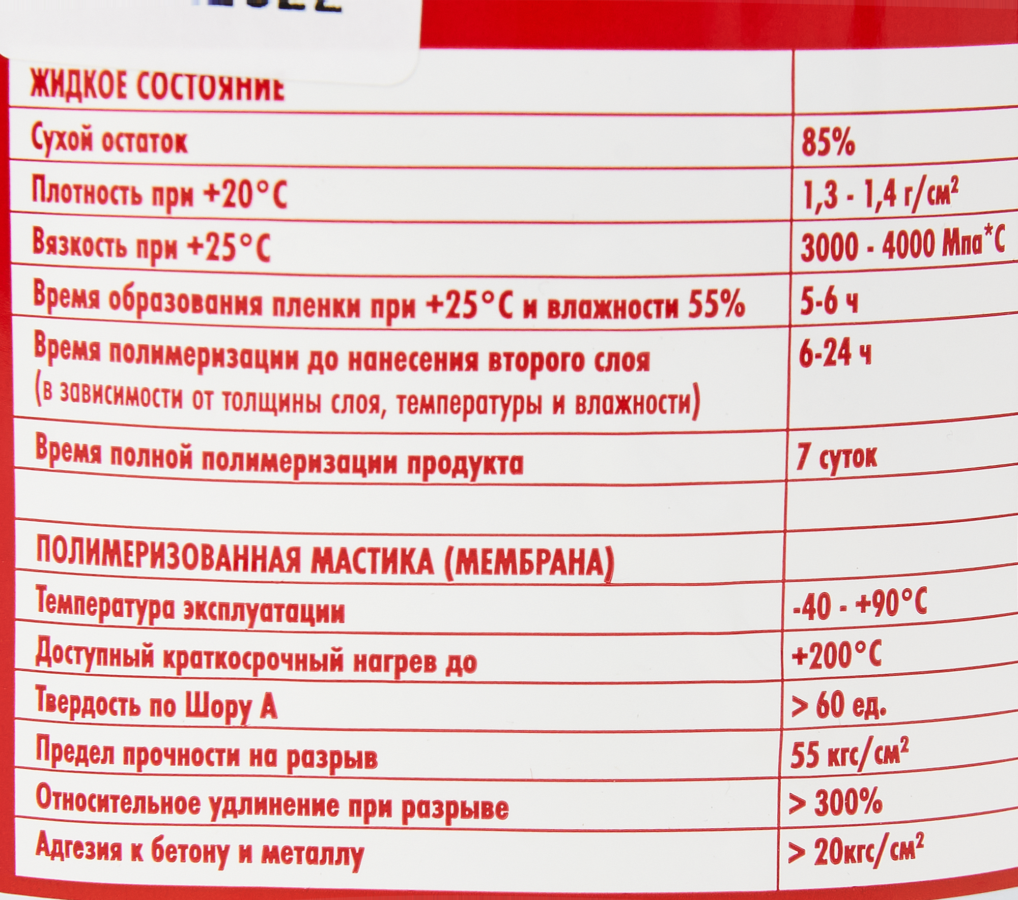 HTC мастика гидроизоляционная полиуретановая (1кг) белая - 2 — в интернет-магазине «Ремонт 3000»