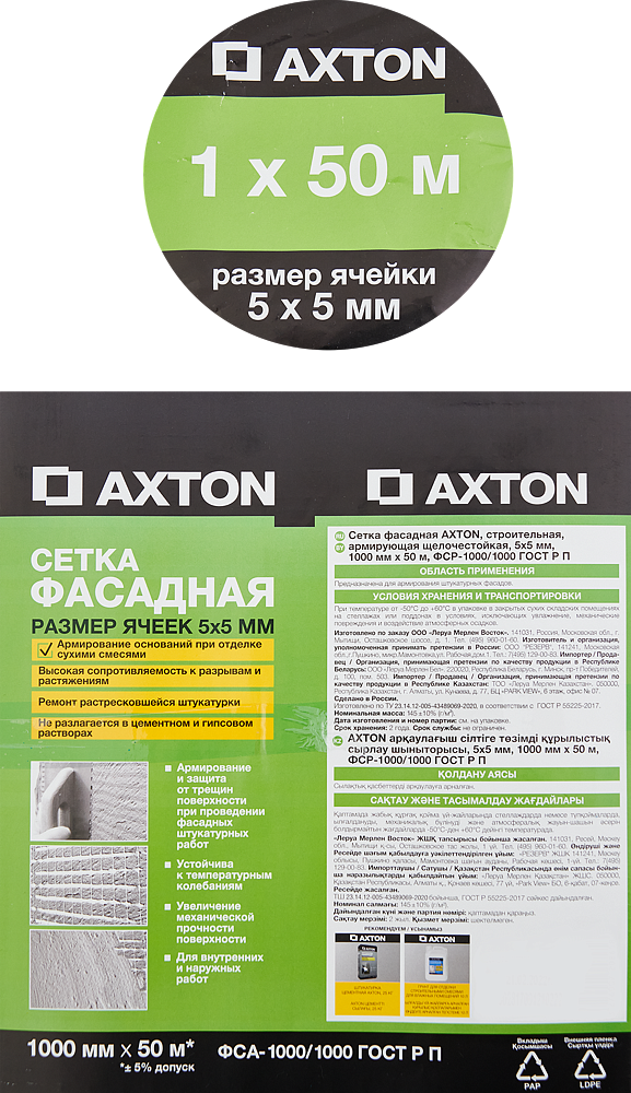 АКСТОН сетка фасадная 5х5мм (1х50м) - 2 — в интернет-магазине «Ремонт 3000»