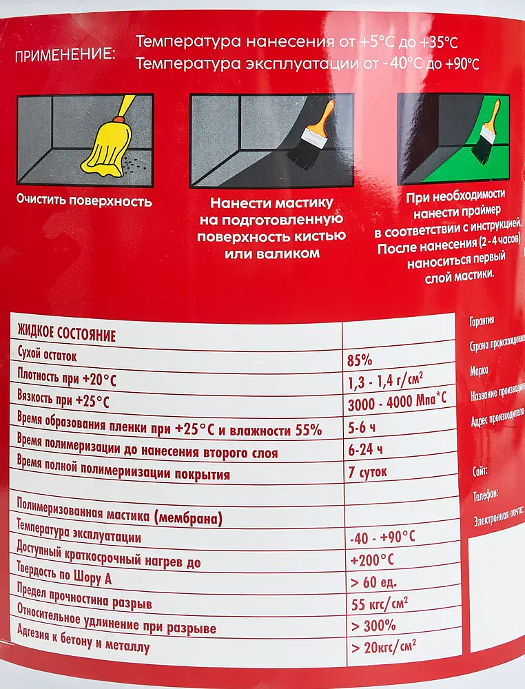 HTC Мастика гидроизоляционная полиуретановая (25кг) белая - 2 — в интернет-магазине «Ремонт 3000»