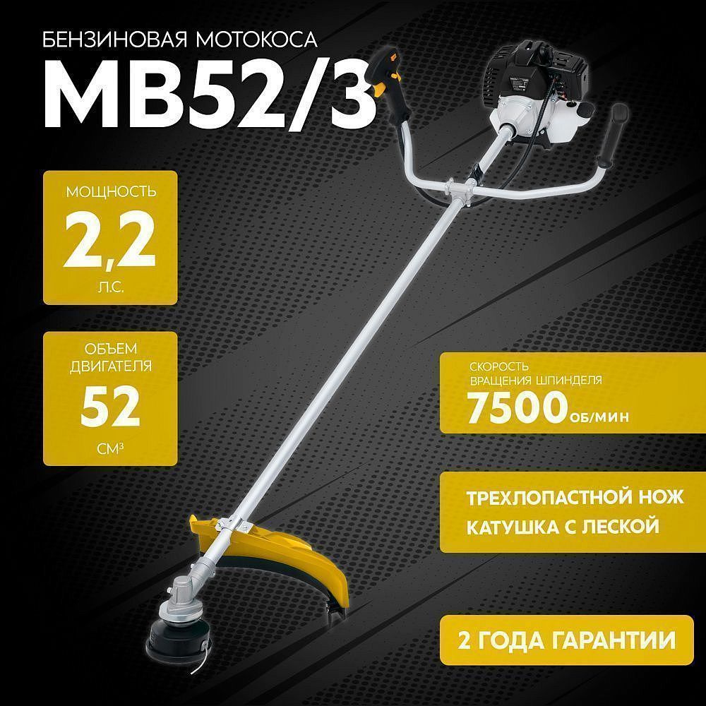 FORTE TOOLS MB52/3 триммер бензиновый 2.2л.с. - 8 — в интернет-магазине «Ремонт 3000»
