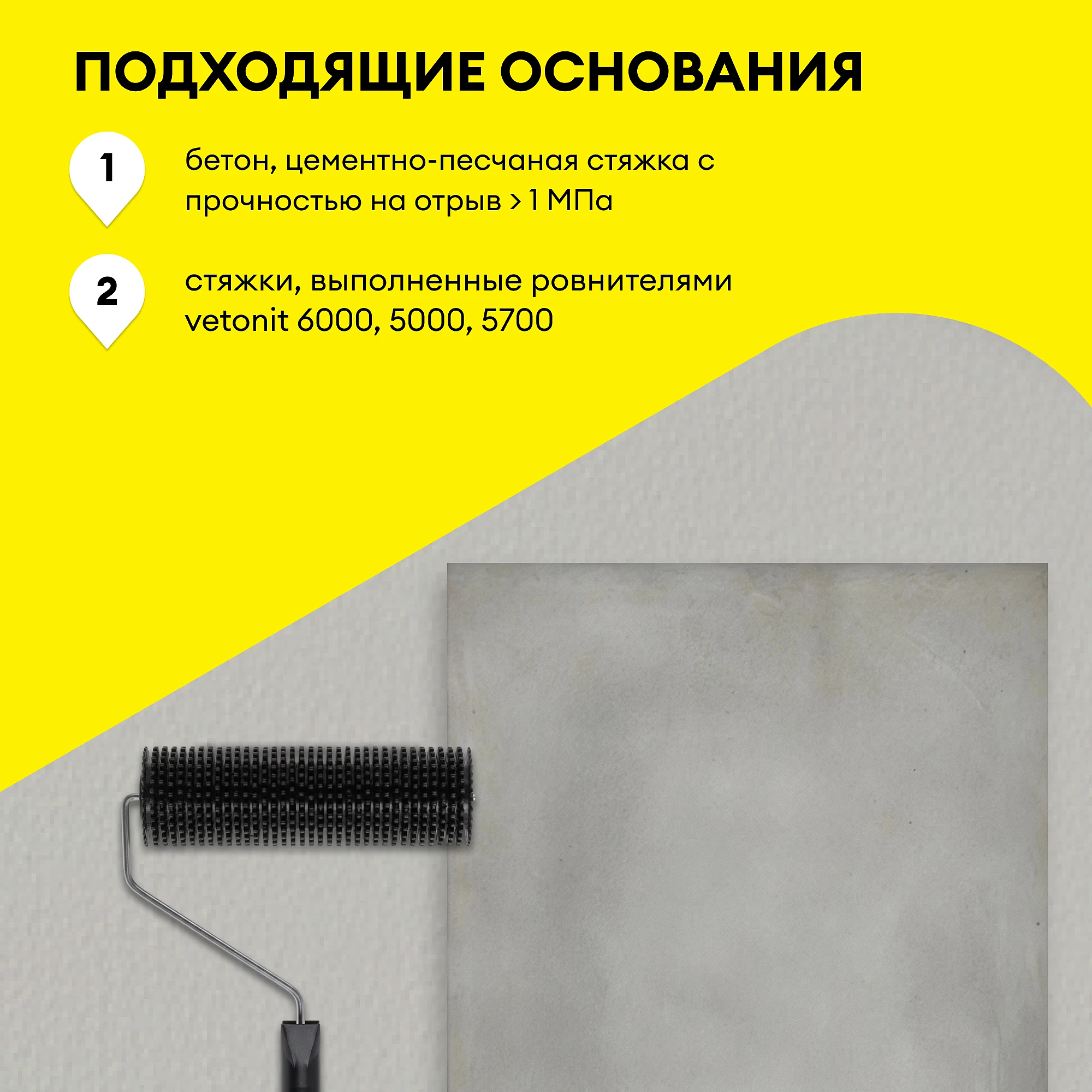 ВЕТОНИТ 4100 наливной пол высокопрочный (20кг) - 5 — в интернет-магазине «Ремонт 3000»