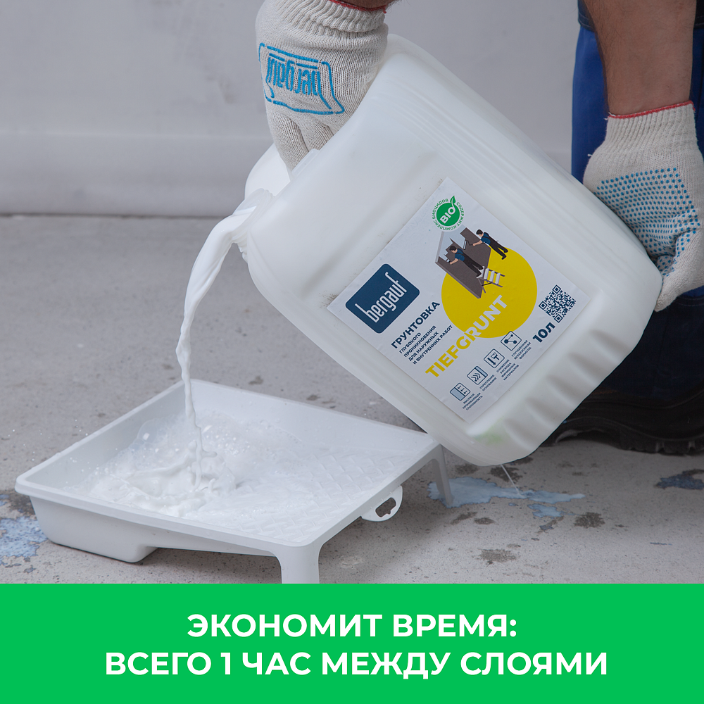 БЕРГАУФ ТифГрунт грунтовка глубокого проникновения (10л) - 3 — в интернет-магазине «Ремонт 3000»