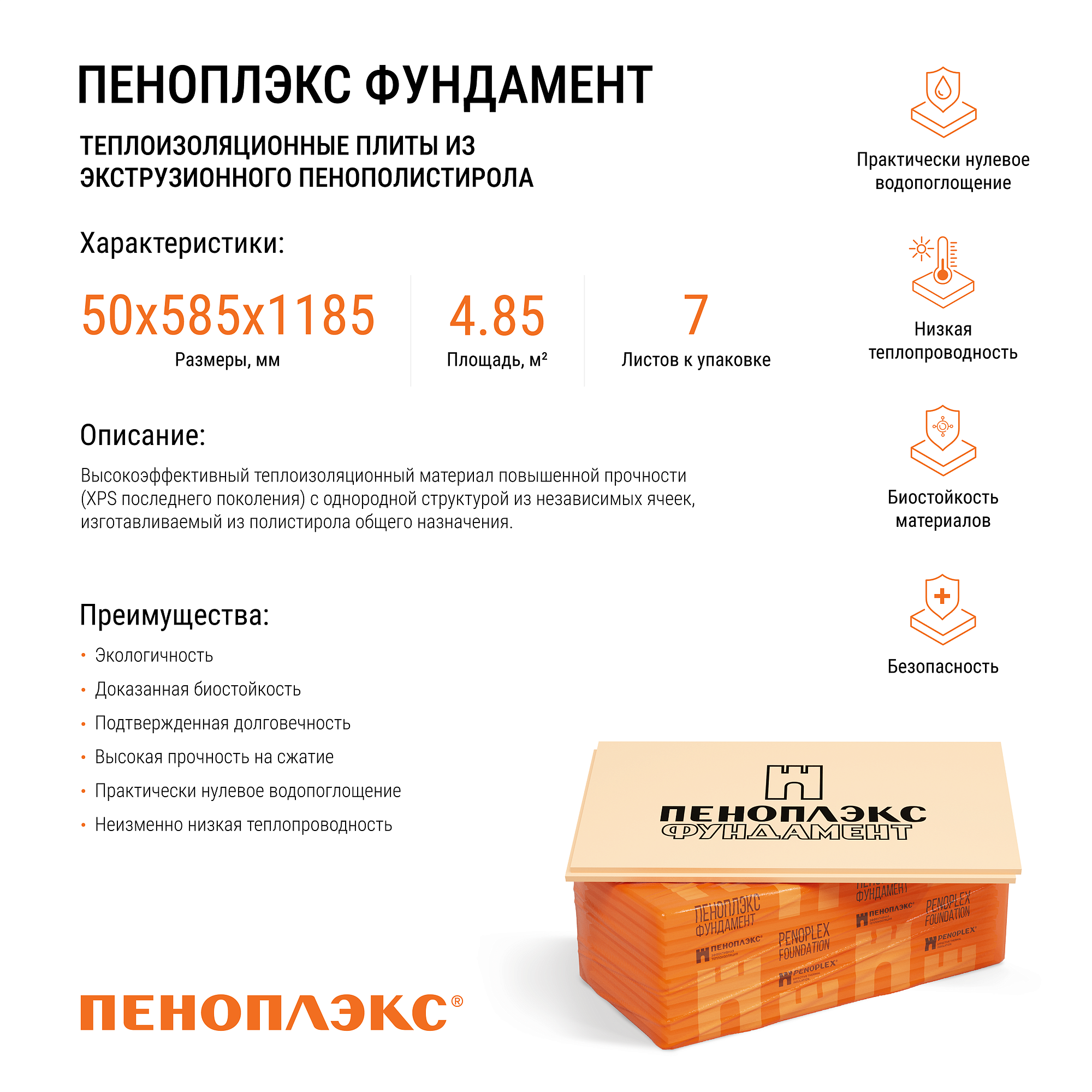 ПЕНОПЛЕКС Фундамент утеплитель XPS 1185х585х50мм (7шт) (4,85м2) (0,243м3) - 5 — в интернет-магазине «Ремонт 3000»