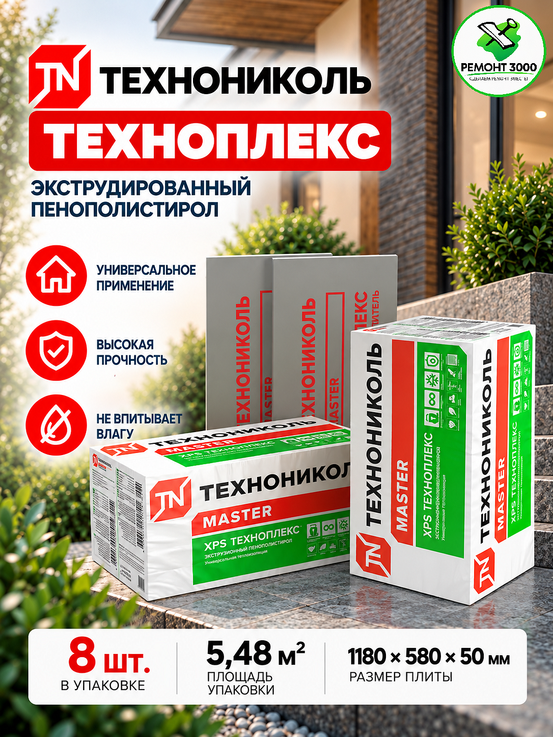 ТЕХНОНИКОЛЬ Техноплекс утеплитель XPS Г4 1180х580х50мм (8шт=5,48м2=0,273м3) - 1 — в интернет-магазине «Ремонт 3000»