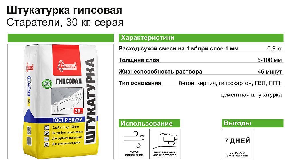 СТАРАТЕЛИ штукатурка гипсовая серая (30кг) - 2 — в интернет-магазине «Ремонт 3000»
