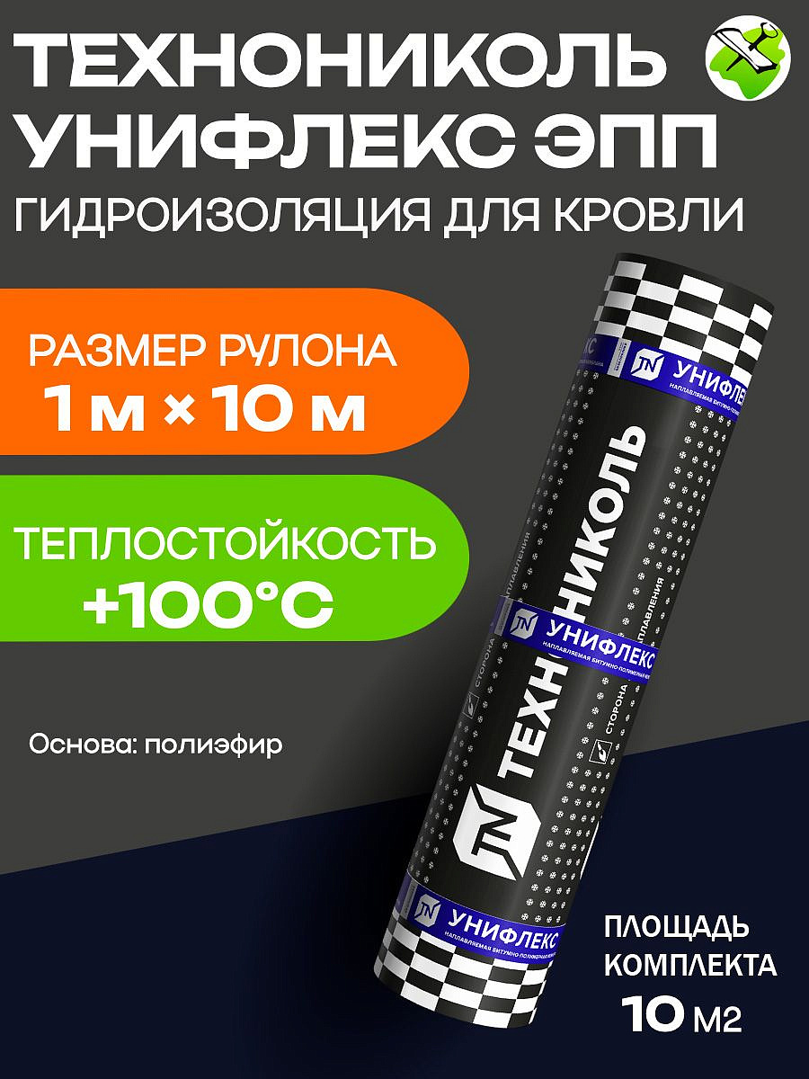 ТЕХНОНИКОЛЬ Унифлекс ЭПП гидроизоляция для кровли 1х10м - 2 — в интернет-магазине «Ремонт 3000»