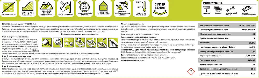 МОНЛИД шпатлевка полимерная финишная (20кг) - 3 — в интернет-магазине «Ремонт 3000»