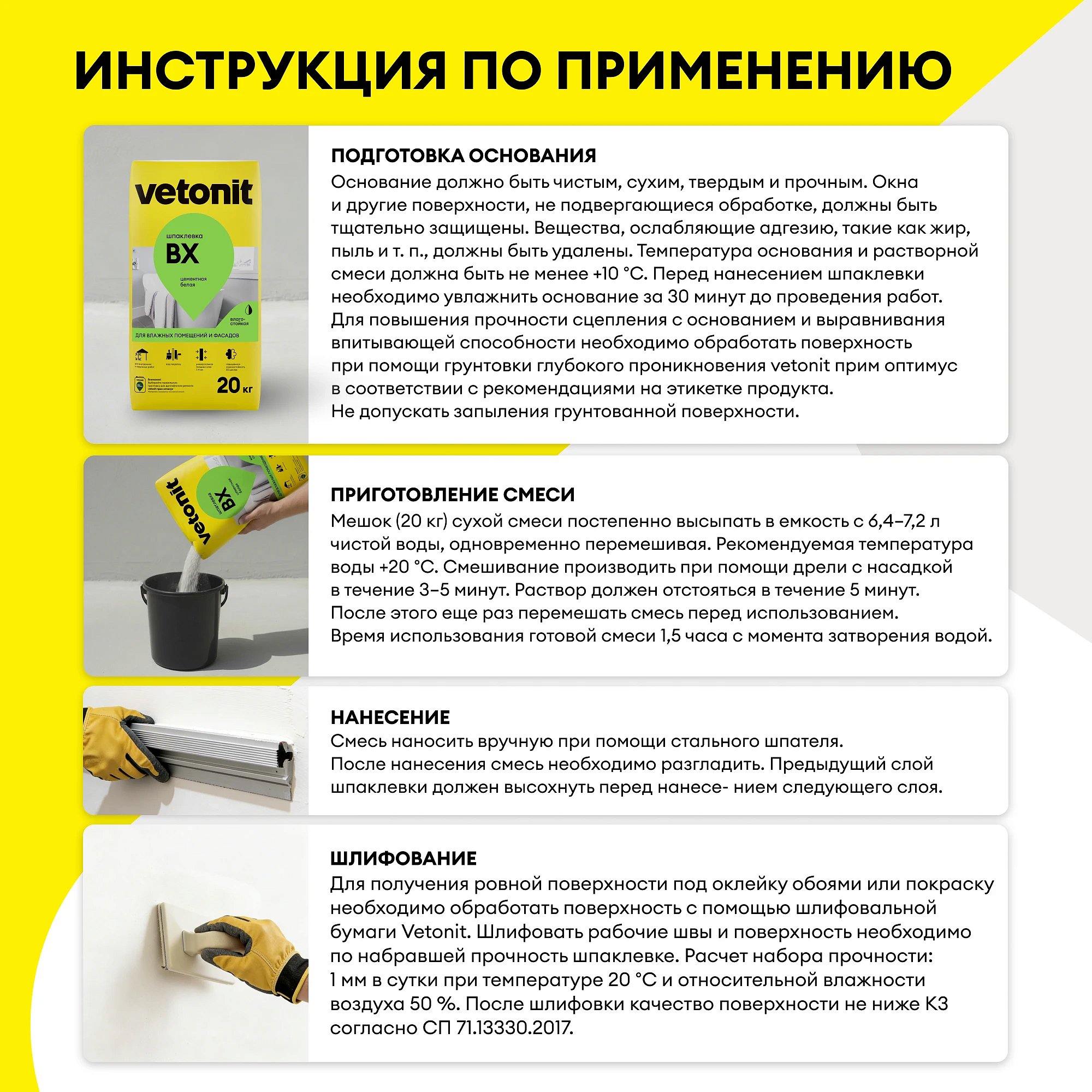 ВЕТОНИТ ВХ шпатлевка цементная влагостойкая (20кг) белая - 8 — в интернет-магазине «Ремонт 3000»