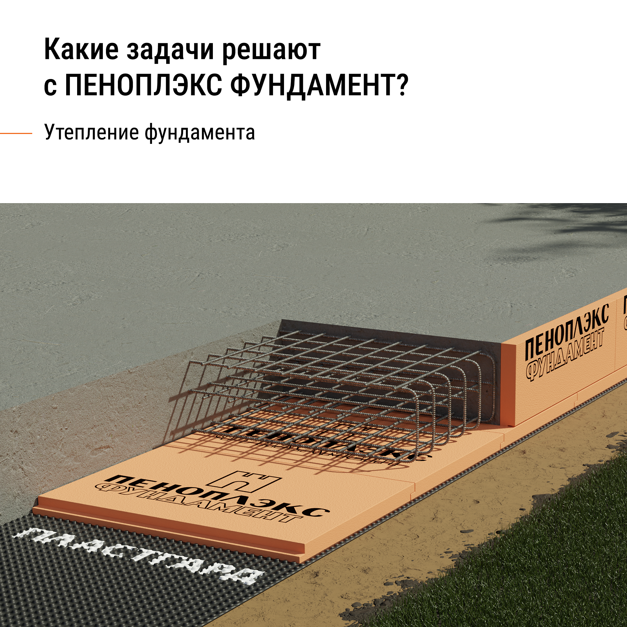 ПЕНОПЛЕКС Фундамент утеплитель XPS 1185х585х50мм (7шт) (4,85м2) (0,243м3) - 10 — в интернет-магазине «Ремонт 3000»