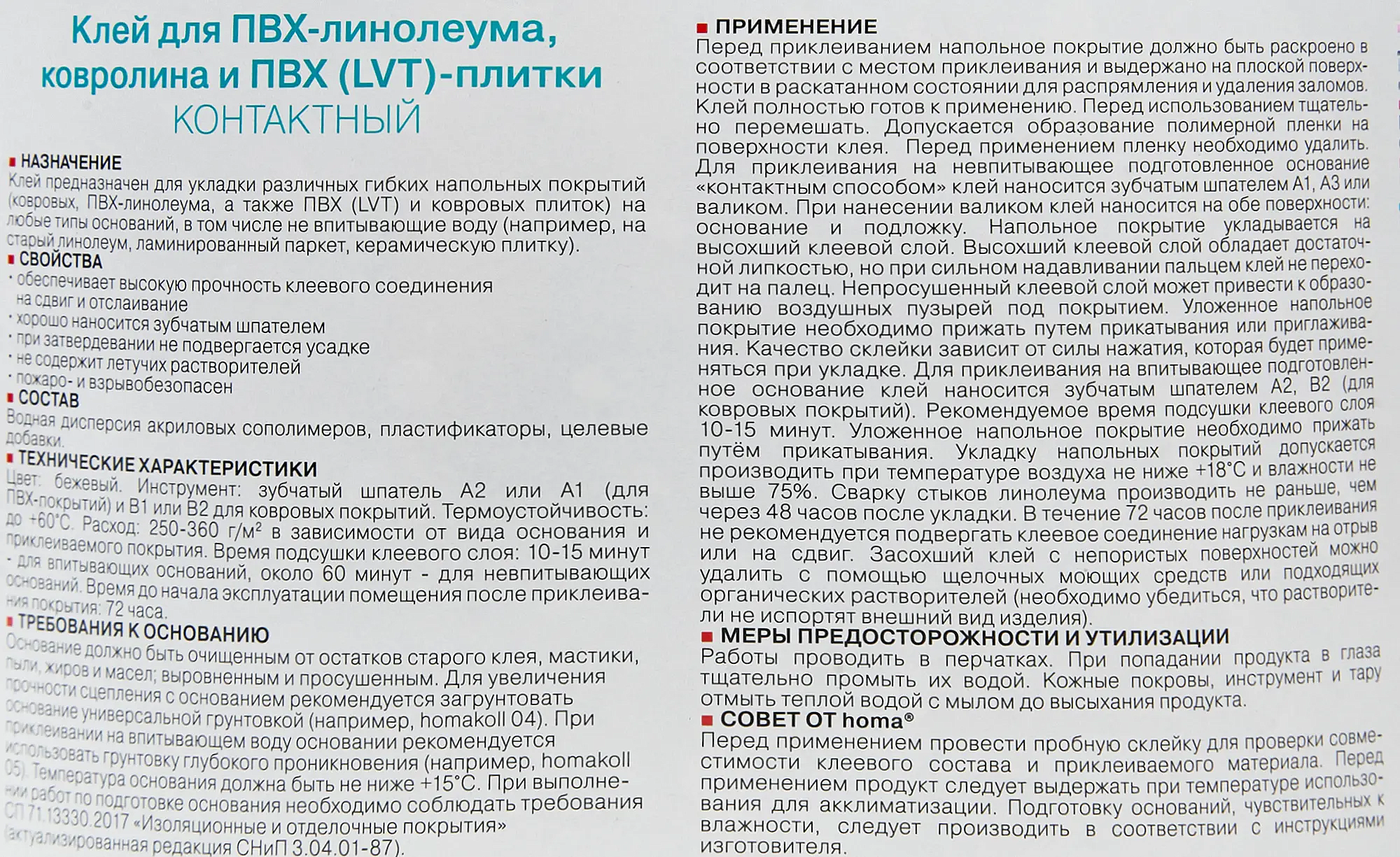 ХОМА Хомаколл клей-фиксатор ПВХ плитки, для линолеума и ковролина (10кг) - 3 — в интернет-магазине «Ремонт 3000»
