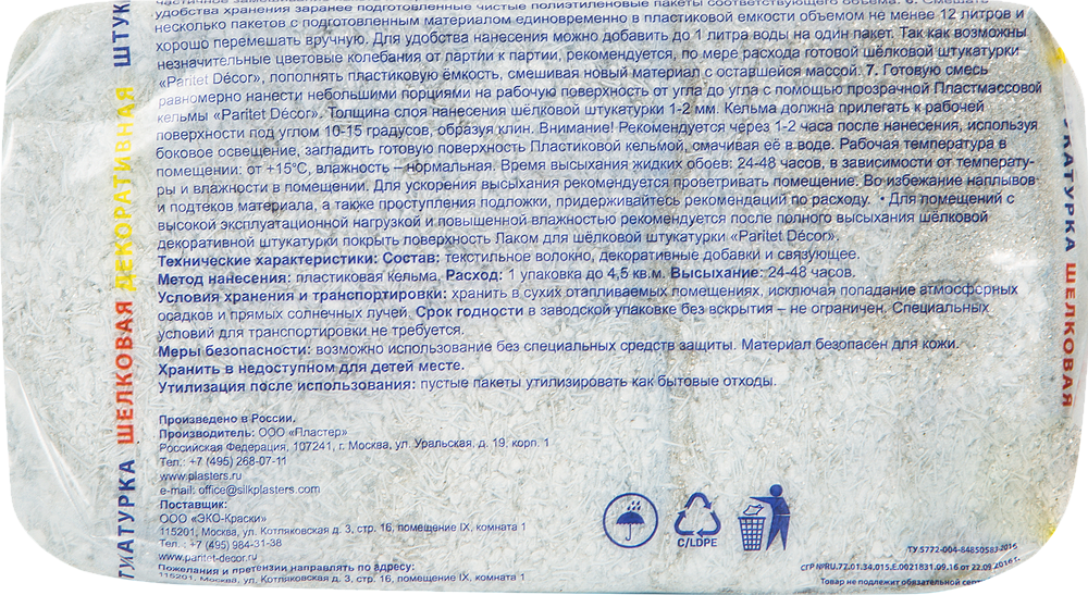 ПАРИТЕТ Текстурное Покрытие 36 жидкие обои серебро (0,9кг) - 3 — в интернет-магазине «Ремонт 3000»