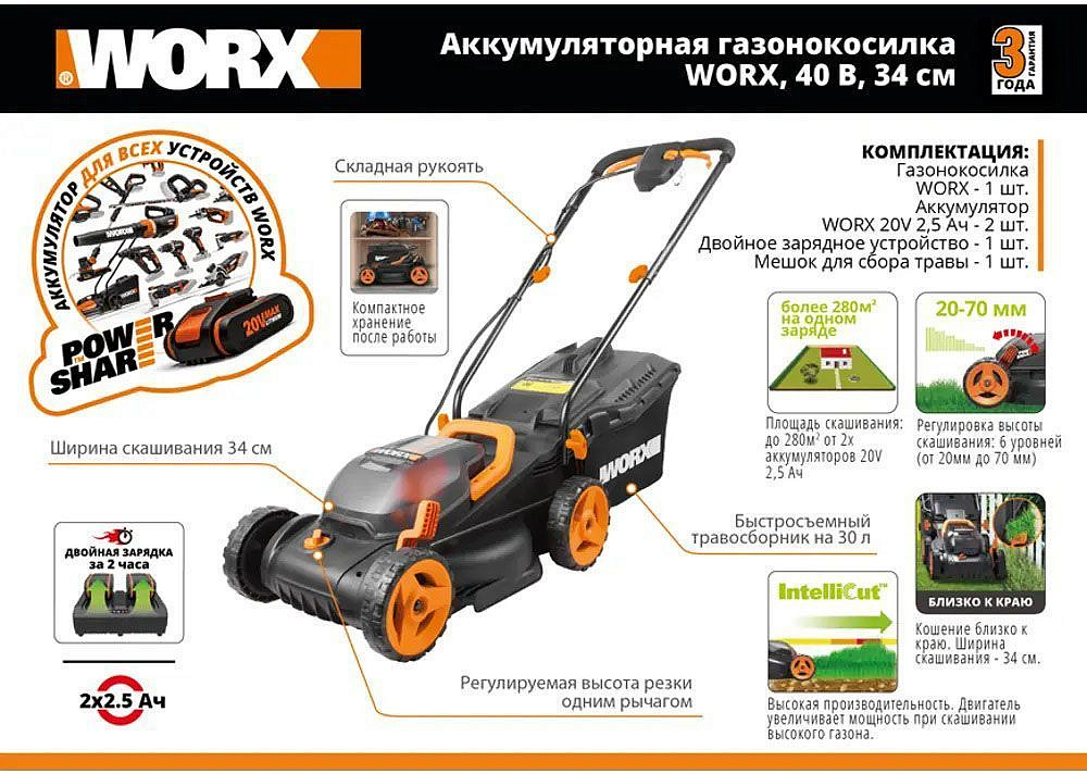 ВОРКС WP770E газонокосилка аккумуляторная 340мм (40В) - 2 — в интернет-магазине «Ремонт 3000»