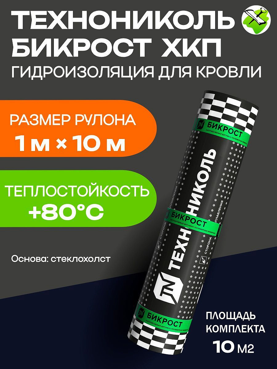 ТЕХНОНИКОЛЬ Бикрост ХКП гидроизоляция для кровли 1х10м - 1 — в интернет-магазине «Ремонт 3000»