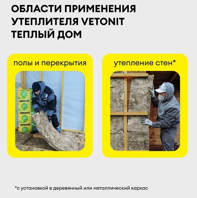 ВЕТОНИТ Теплый Дом утеплитель 1170х610х100мм (7шт) (5м2) (0,5м3) - 1 — в интернет-магазине «Ремонт 3000»