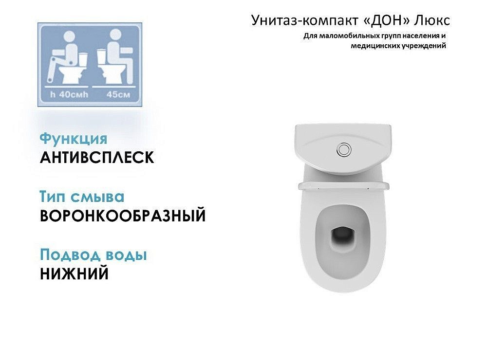 РОСА Дон Люкс унитаз-компакт белый - 4 — в интернет-магазине «Ремонт 3000»