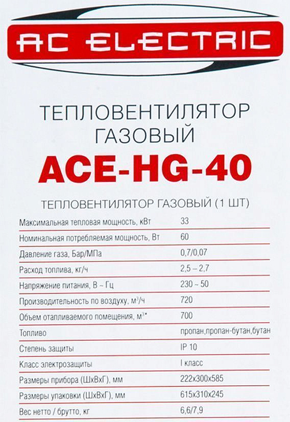 AC ELECTRIC тепловая пушка газовая (30 кВт) - 3 — в интернет-магазине «Ремонт 3000»