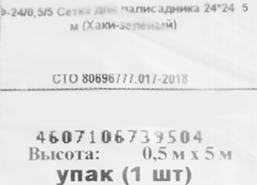 Сетка садовая 24x24мм зеленая (0,5x5м) - 4 — в интернет-магазине «Ремонт 3000»