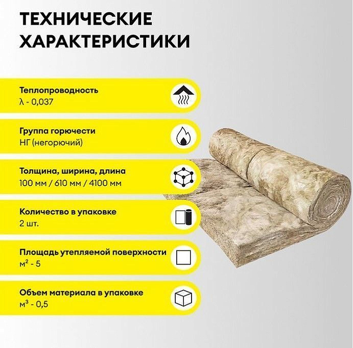 ВЕТОНИТ Профи утеплитель 4100х610х50мм (10м2) (0,5м3) (4шт) - 3 — в интернет-магазине «Ремонт 3000»