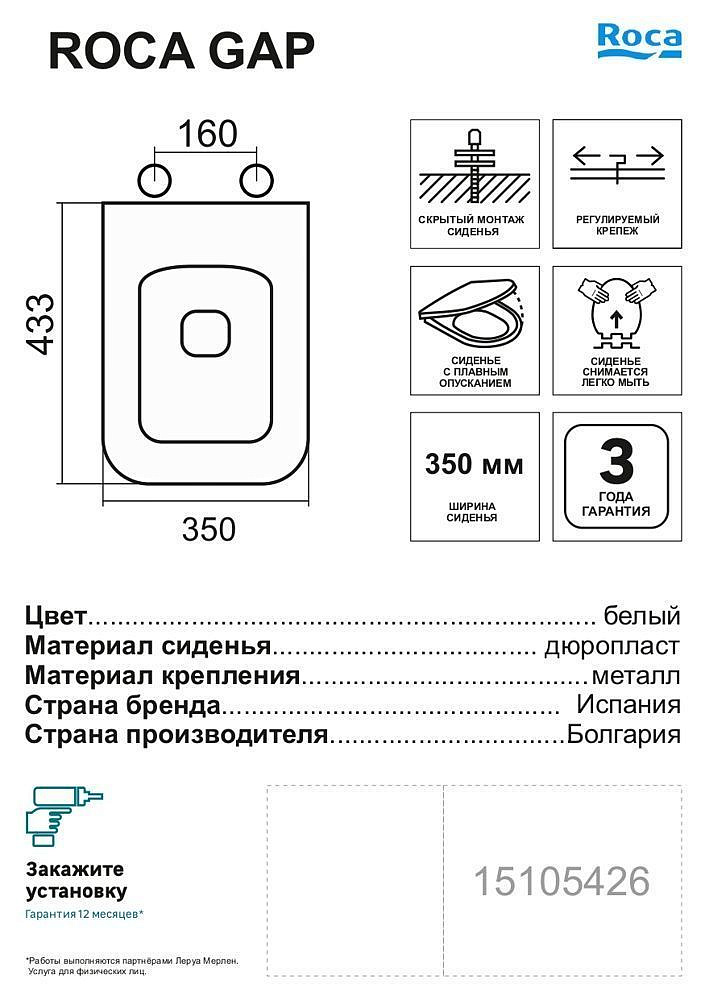 РОКА Гап крышка-сиденье для унитаза белая - 3 — в интернет-магазине «Ремонт 3000»