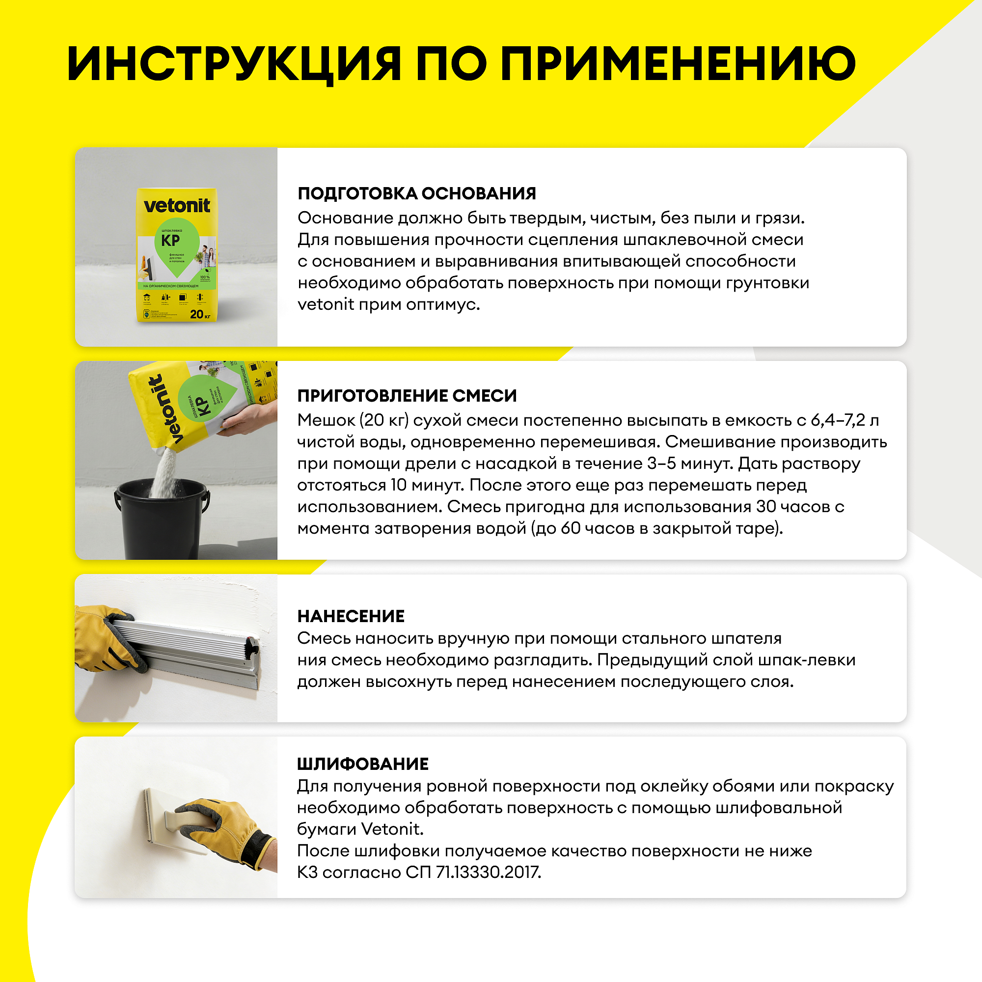 ВЕТОНИТ КР шпатлевка финишная (5кг) - 6 — в интернет-магазине «Ремонт 3000»