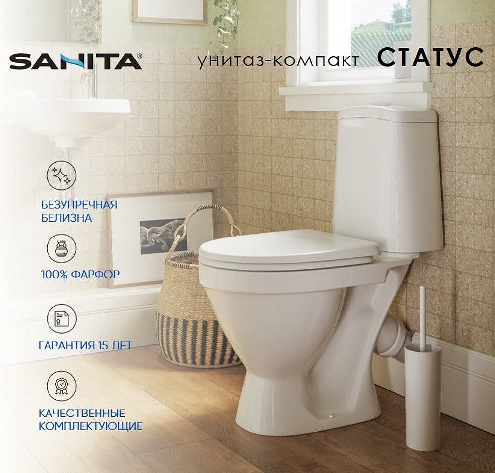 САНИТА Статус унитаз-компакт белый - 4 — в интернет-магазине «Ремонт 3000»