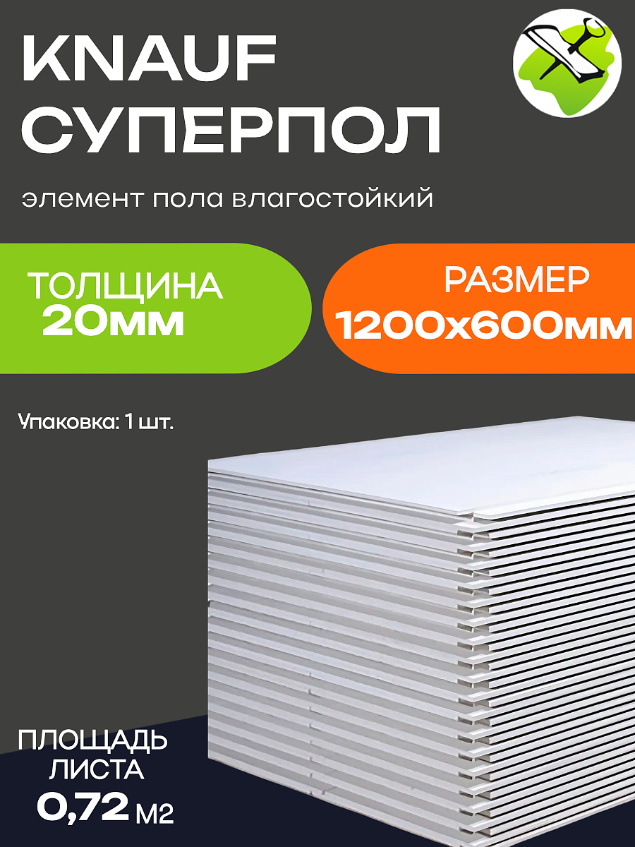 КНАУФ суперпол ГВЛ 1200х600х20мм влагостойкий (0,72м2) - 4 — в интернет-магазине «Ремонт 3000»
