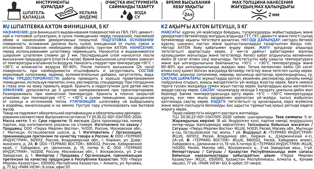 АКСТОН шпатлевка финишная белая (5кг) - 3 — в интернет-магазине «Ремонт 3000»