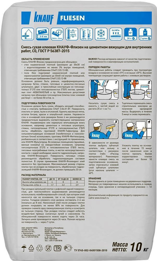 КНАУФ Флизен клей плиточный (10кг) - 1 — в интернет-магазине «Ремонт 3000»