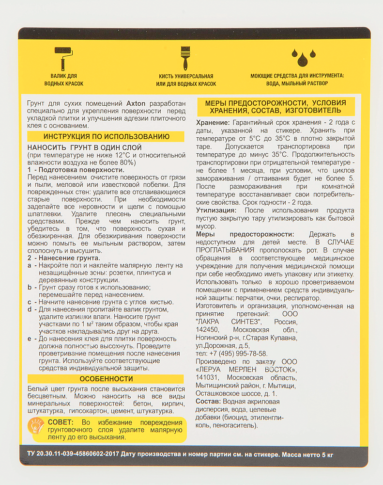 АКСТОН грунтовка под плитку для сухих помещений (5л) - 1 — в интернет-магазине «Ремонт 3000»