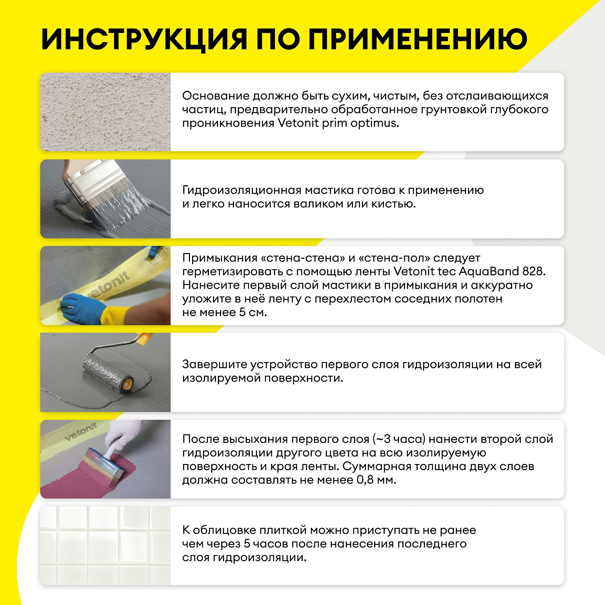 ВЕТОНИТ Тек 822 мастика акриловая гидроизоляционная (4кг) серая - 8 — в интернет-магазине «Ремонт 3000»