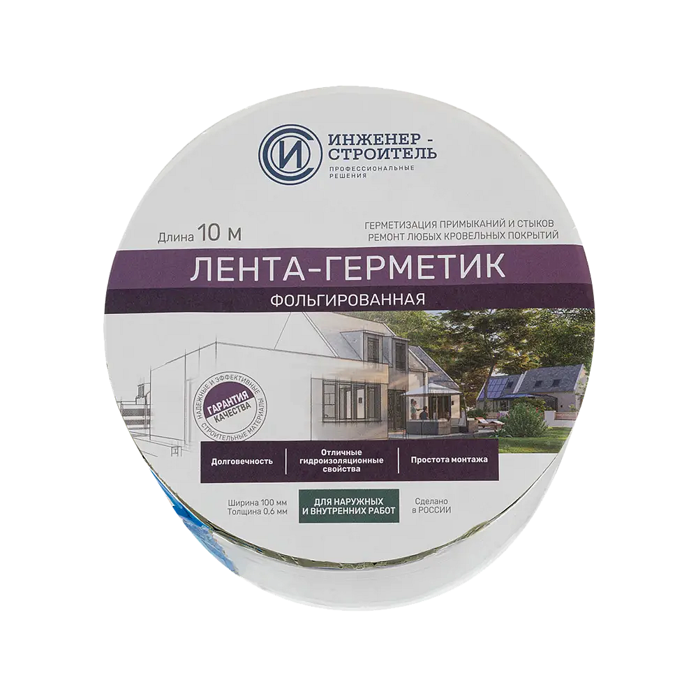 ИНЖЕНЕР-СТРОИТЕЛЬ Лента бутил-каучуковая фольгированная (100мм) (10м) серебро - 1 — в интернет-магазине «Ремонт 3000»