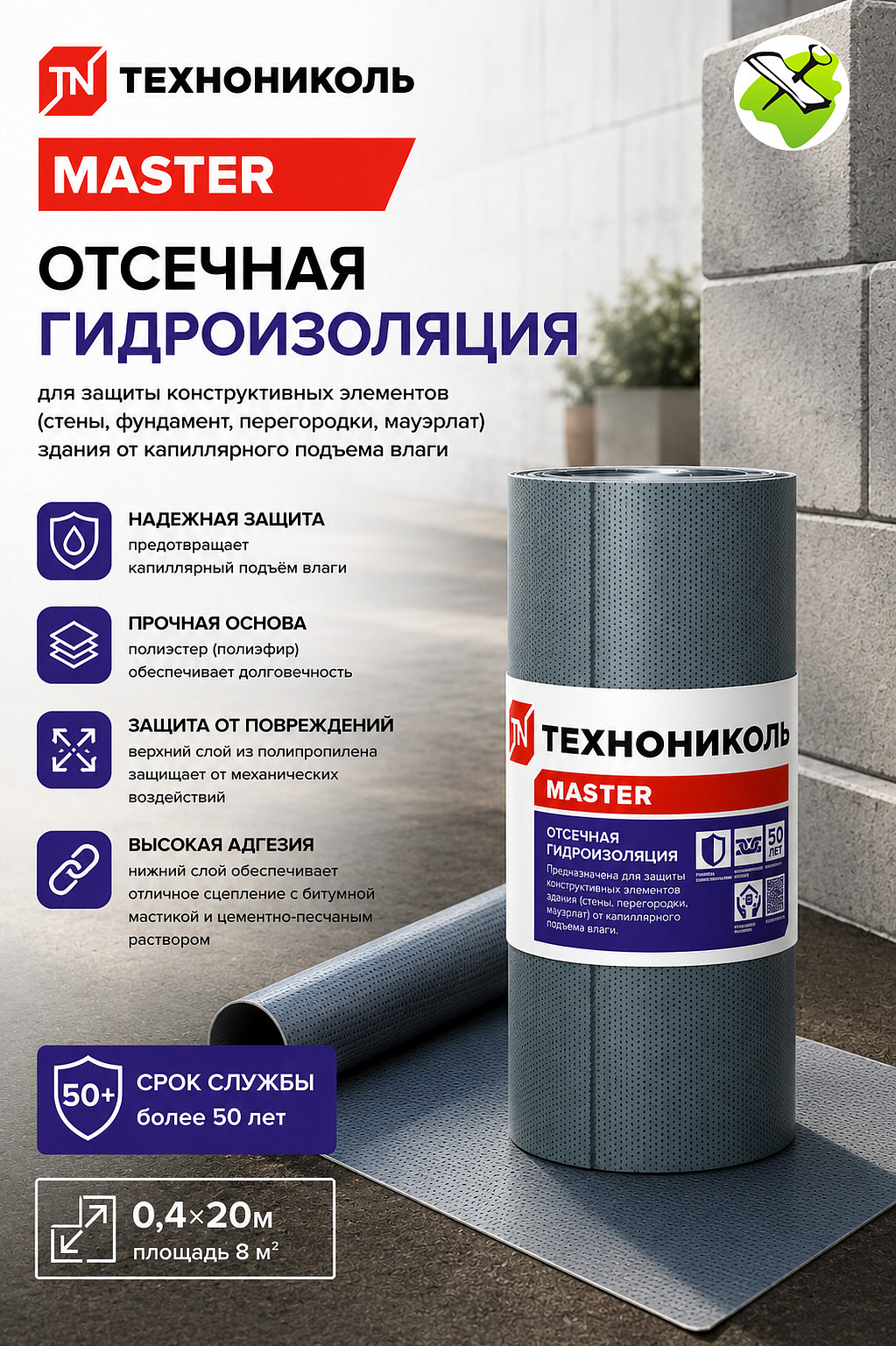 ТЕХНОНИКОЛЬ отсечная гидроизоляция 0,4х20м - 1 — в интернет-магазине «Ремонт 3000»