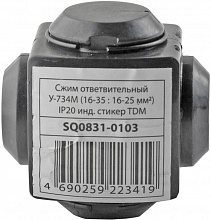 ТДМ Электрик У-734М сжим ответвительный  (16-35мм2) — в интернет-магазине «Ремонт 3000»