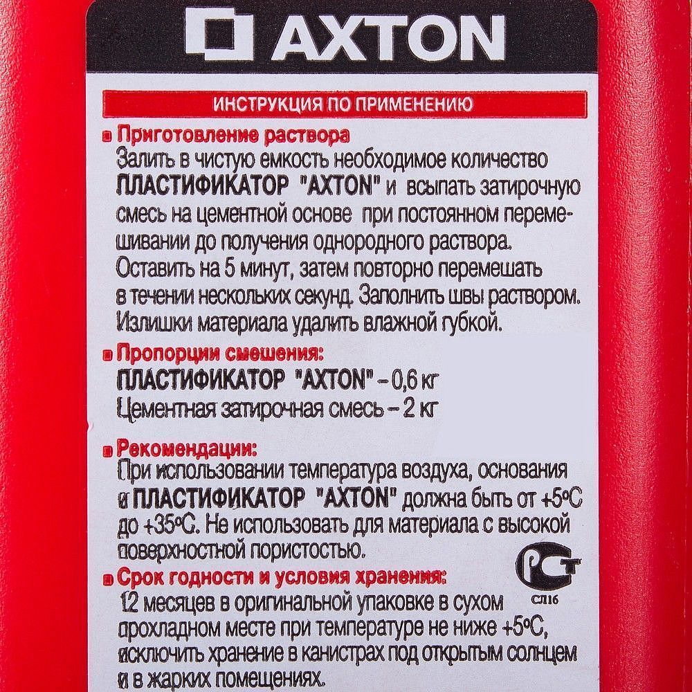 АКСТОН пластификатор для затирок (0,6 л) - 2 — в интернет-магазине «Ремонт 3000»